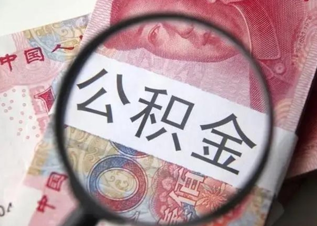 临夏在职封存的公积金怎么提取（在职人员公积金封存）